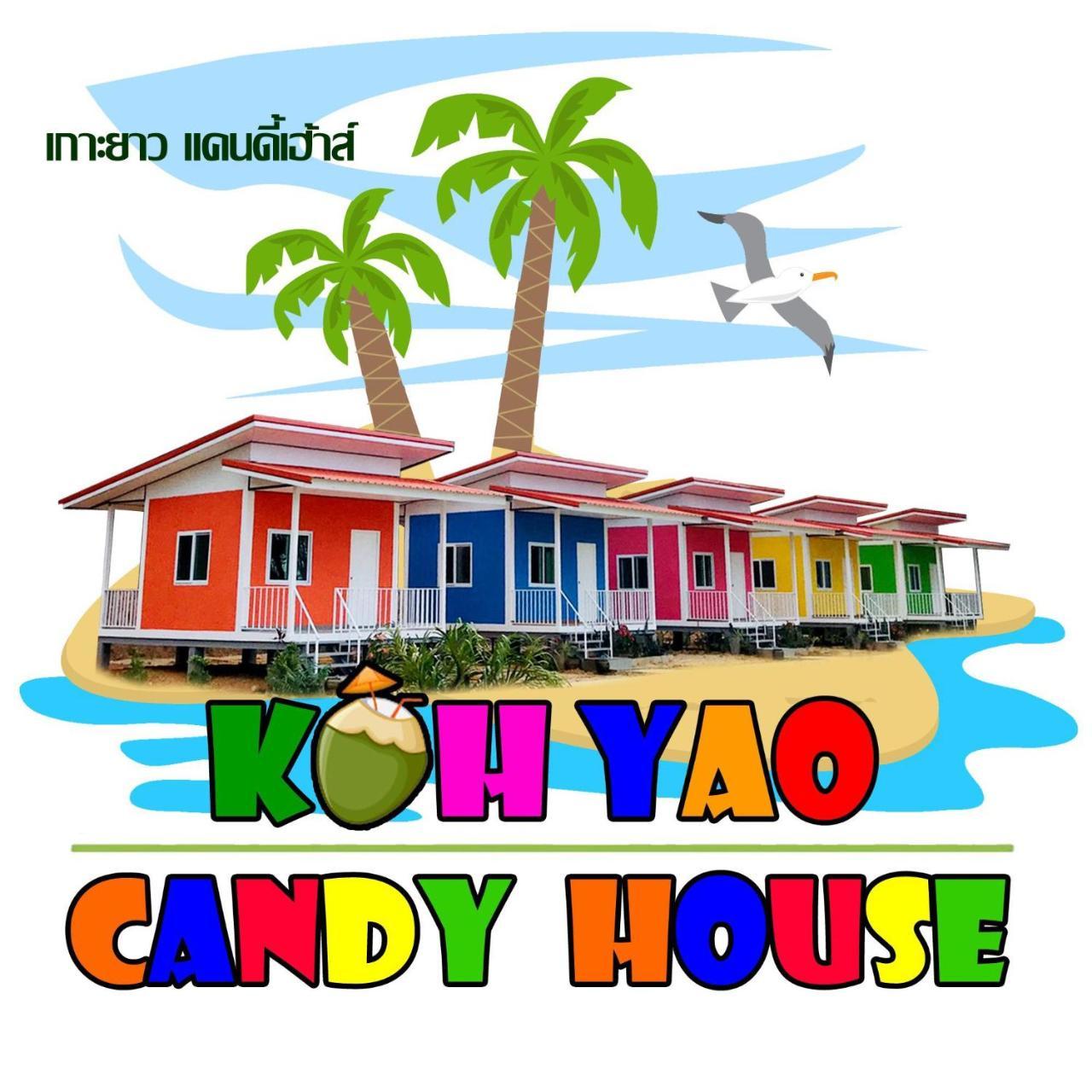 ホテル Koh Yao Candy House Ko Yao エクステリア 写真